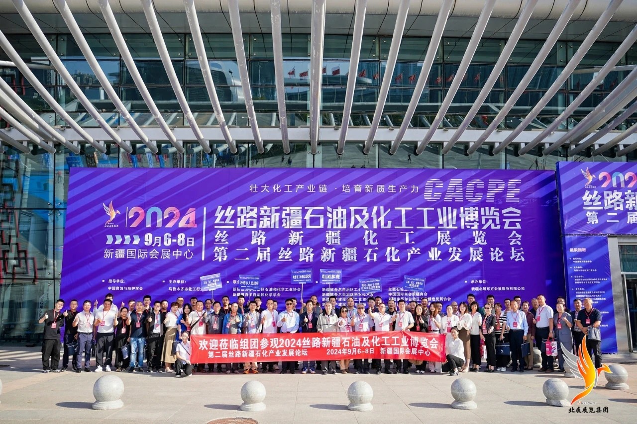 絲路新疆石油及化工工業(yè)博覽會(huì)（CACPE）